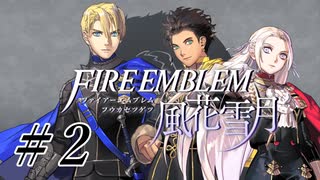 【実況】『煤闇の章』滑舌怪しくファイアーエムブレム風花雪月DLC Part2