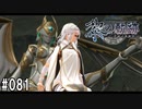 黎の軌跡ってRPGを楽しもうぜ その081