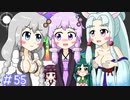 【VOICEROID実況】東北姉妹とゆづきずのゆめ2っきpart55