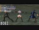 黎の軌跡ってRPGを楽しもうぜ その082