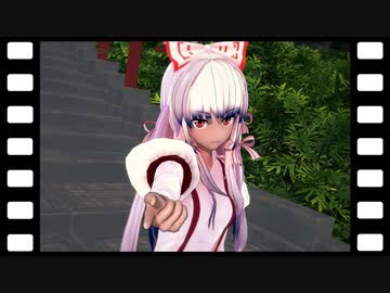 【東方】もこたんで妄想税【3D東方】