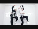 【呪術廻戦 コスプレ】惑星ループ【踊ってみた】