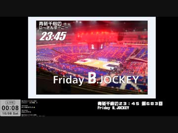 Friday B.JOCKEY 2022-23　sec.02　2022/10/7放送分