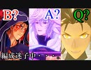 【FGOAC/いろいろ】まろオルタ中級者視点　part59