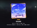群青讃歌　HARD プレイ動画(FC)