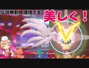 【ポケモン剣盾】ご注文は美しいしっぽですか？【キュウコン】