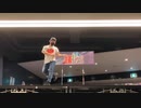 【けん玉】トリコロール 即興で踊ってみた【超パ2022】