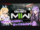 【CoD:MW2β】MW2ぶりにMW2へ戻ってきたゆかりさん【VOICEROID実況】