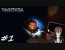 【実況】幽霊調査しながらお菓子集め【Phasmophobia】part1