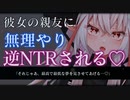 【ヤンデレ/ASMR】彼女の親友に相談をしたら泥酔させられて無理やり逆NTRされる…♡【男性向けシチュエーションボイス】