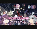 【アリスギアCS】ってどんなゲーム？ こんなゲーム。【夏色花梨・小春六花 CeVIOAI 実況プレイ】