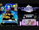 【オンゲキ手元】宿星審判 [MAS] SSS+・FB