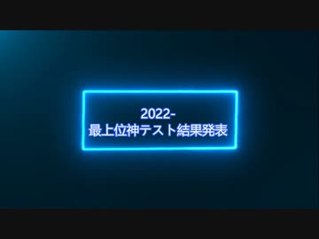 【MUGEN凶悪】2022神最上測試公開