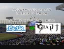 【PCFシーズン14リーグ戦その他】ぷよぷよvsグラマナPart2