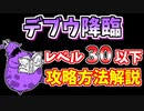 【にゃんこ大戦争】亡者デブウ降臨（死者の行進）を低レベル正攻法で簡単攻略！超激レアは不要です【The Battle Cats】