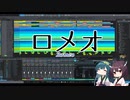 【NEUTRINO】ロメオ -N.Edit- feat.AIきりたん＆AIずん子【HoneyWorks】