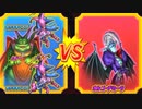 【DQMBV】ムドーVSオルゴ・デミーラ【魔王VS魔王】