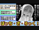 【2ch】ぼっち・ざ・ろっく！、陰キャ巨乳の美少女が主人公なもよう【アニメスレ】【ゆっくり】