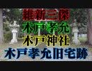 山口市　木戸神社！