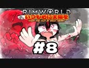 【voicevox実況】RimWorld いつも心に太陽を #08
