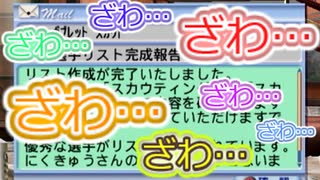 サカつく０４で50年目まで遊ぶ！第11話『超大物っ…‼シャレならんてｗｗｗ』