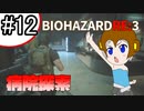 【初見】UkkyのバイオハザードRE3実況【12】