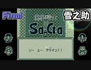 【魔界塔士Sa・Ga】伝説の神ゲー魔界塔士Sa・Gaを実況 Final【雪之助】