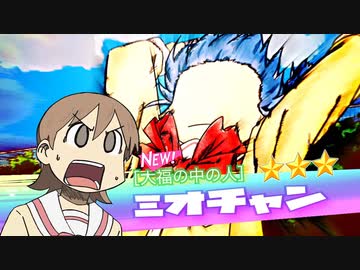 チャンミオ　プリティーガチャ