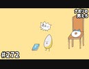 第219位：[会員専用] #272 おナポのワクワク朗読劇チャレンジ