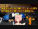 【Police Simulator】自ら事故を起こして犯人をでっち上げて逮捕する汚職警官(｡･ω･｡)