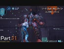 【実況】新しい国が生まれた…!!【ソードアート・オンライン フェイタル・バレット】Part31