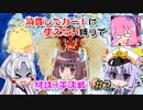 【桃鉄令和】消費したカードは使えない縛りで桃鉄3年決戦！ #2【ソフトウェアトーク実況プレイ】