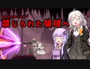 [ENDER LILIES] 禁じられた領域へ　part35（VOICEROID動画）