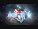 ギーツ×水星MAD(歌詞無しVer)