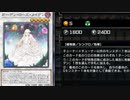 【マスターデュエル】新デッキ　「薔薇六花海藻サラダを召し上がれ」でソロモード