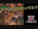 【EDF6】まったり運命に抗ってみた Part 16【実況】