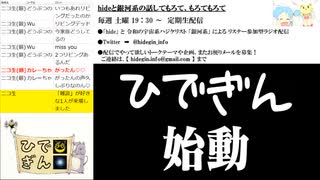 #0-2 ひでぎん 第０回 2022年10月7日(金)