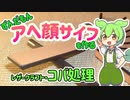 ずんだもんアヘ顔サイフを作る　その５　つむぎはいい子