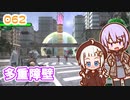 【地球防衛軍6】ゆかりさんとEDF6　ミッション062 多重障壁【ゆづきず】