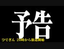 #1-0【待機画面】ひでぎん 第１回 2022年10月7日(金)