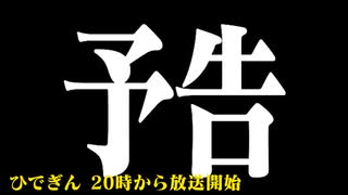 #1-0【待機画面】ひでぎん 第１回 2022年10月7日(金)