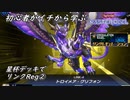 初心者がイチから学ぶ遊戯王マスターデュエル #70-2 【星杯デッキでリンクReg②】