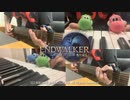 【アコギ＋】FF14「想いが動かす力 / With Hearts Aligned」を弾きました