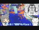 【ゆっくり】スプラトゥーン3 vs ガバエイムおじさん【N-ZAP85 黒ザップ】