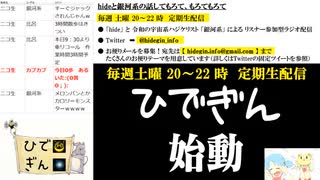#1-6【二次会】ひでぎん 第１回 2022年10月15日(土)【神回】