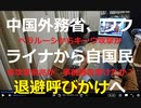 時事放談725日目【事前通告による退避勧告か？ベラルーシからキーウ再侵攻か】中国外務省、ウクライナ領からの退避を民間人に呼びかけ【核攻撃の前兆か？】