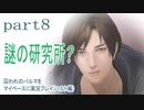 囚われのパルマをマイペースに実況プレイ(ハルト編)　part8