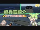 【Stormworks】#6　原子力空母潜水艦？　アリコーン？　前編【ずんだもん解説】