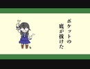 【SynthV #花隈千冬 オリジナル曲】ポケットの底が抜けた【花隈千冬一斉投稿祭】