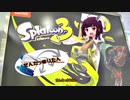 [splatoon3]せんたっきりたん　2回転目　[VOICEROID実況]